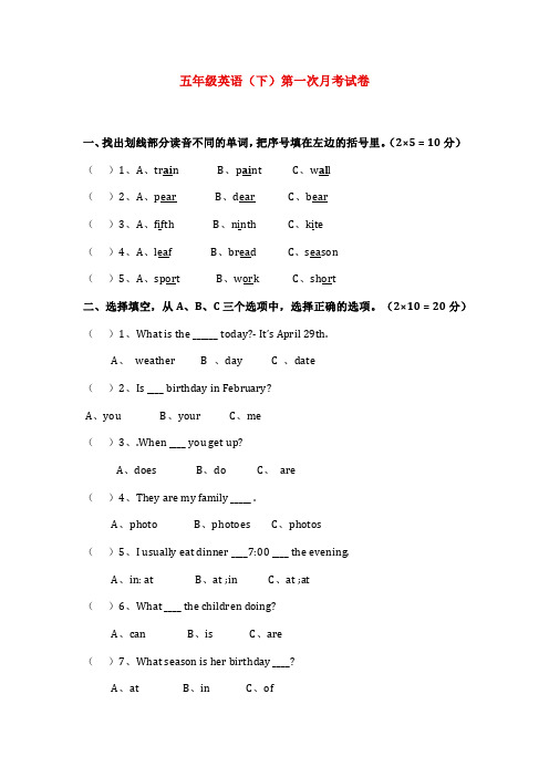 人教版五年级英语(下)第一次月考试卷含答案