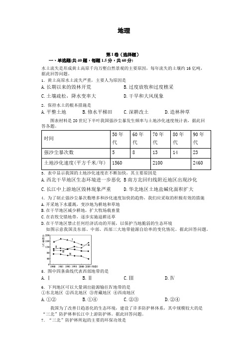 博爱英才学校2020-2021学年高二上学期11月月考地理试卷