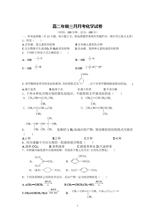 高二年级三月月考化学试卷