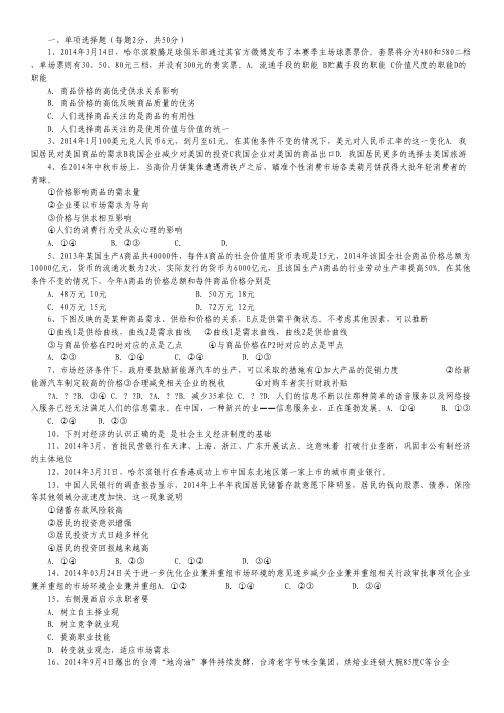 黑龙江省哈尔滨市第三中学2015届高三第一次测试政治试题.pdf