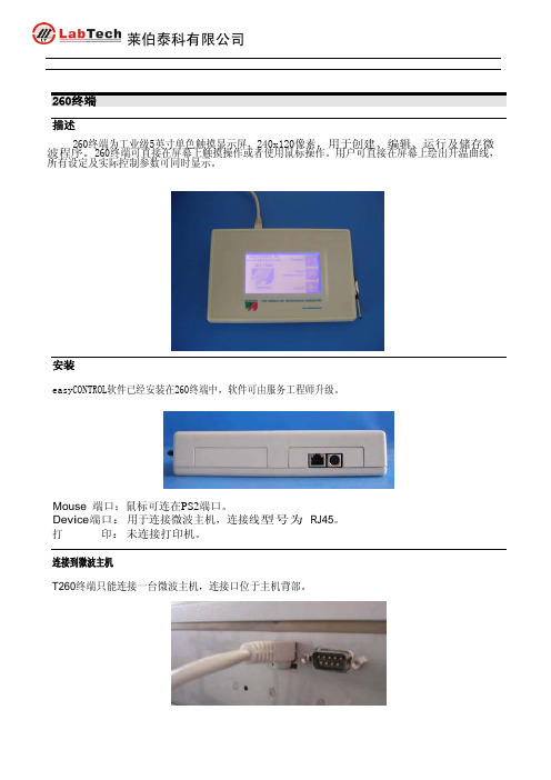 T260中文操作手册