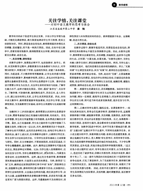 关注学情,关注课堂——对初中语文教学的思考与体会