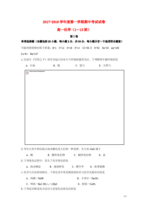 江苏省丹阳市高一化学上学期期中试题(重点班)