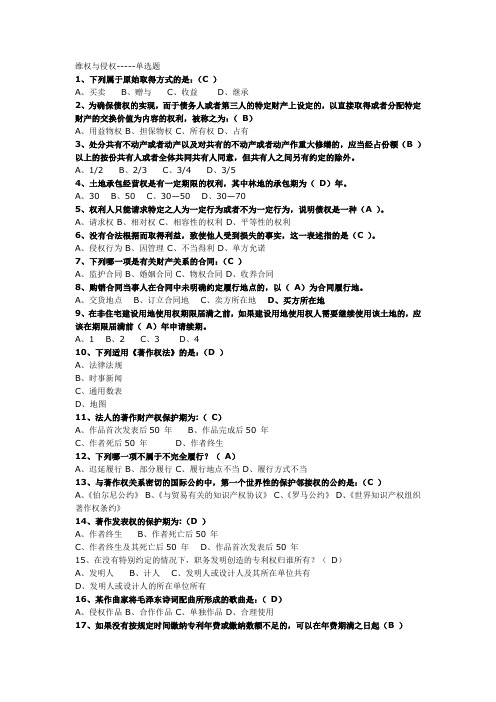 维权与侵权题库及答案