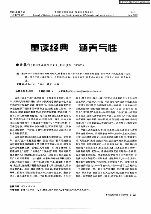 重读经典涵养气性