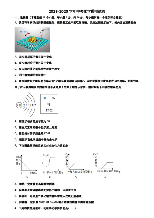 青岛市2019-2020学年中考化学预测双份试题
