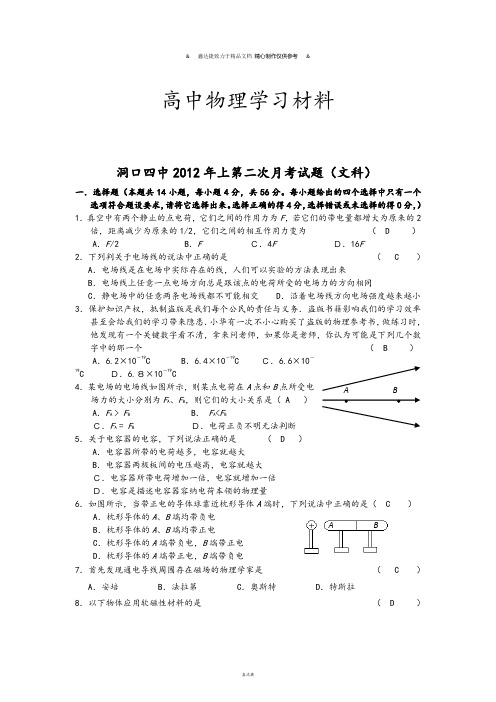 人教版高中物理选修1-1上第二次月考试题(文科).docx