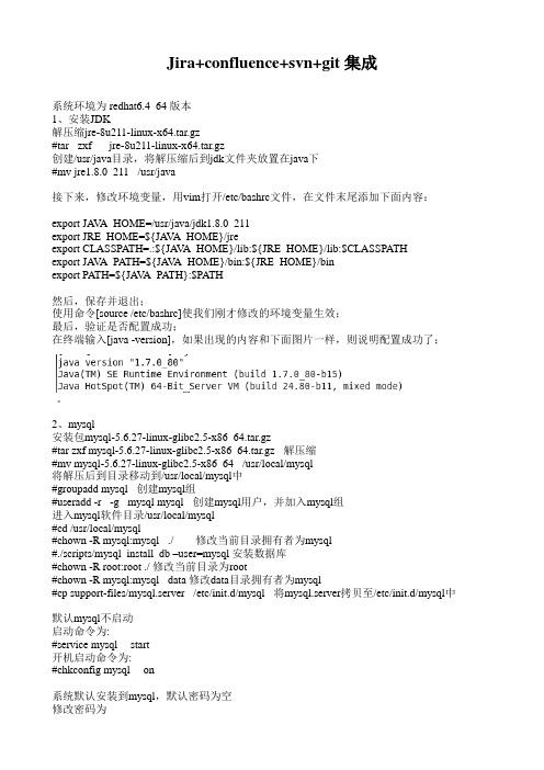 Jira+confluence+svn+git集成