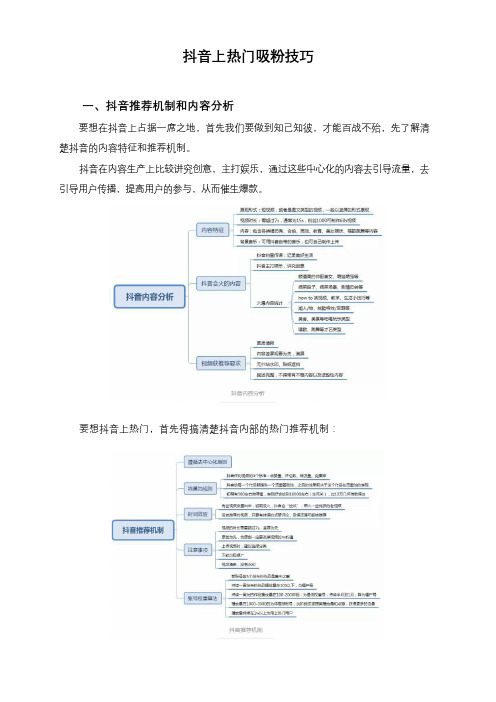 抖音上热门吸粉技巧