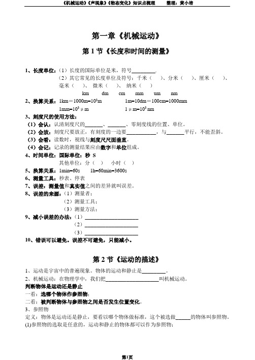 八年级物理上前3章知识点