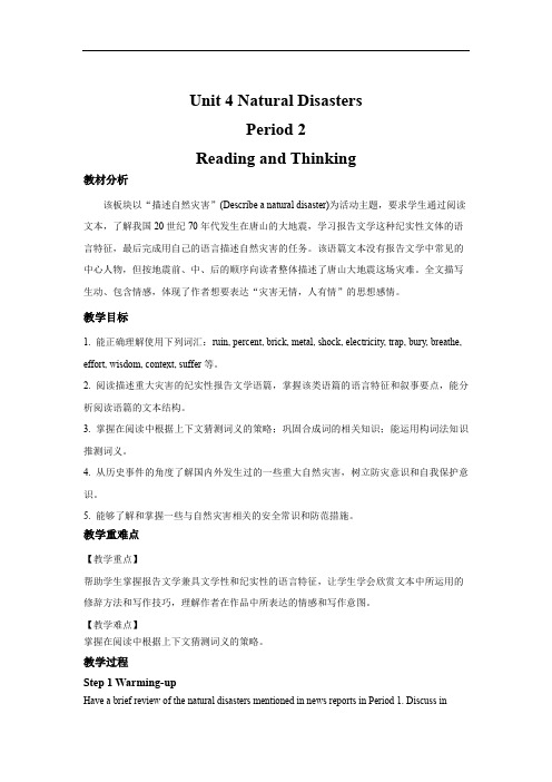 英语人教版高中必修一(新课标)教案Unit 4 Reading and Thinking 教案