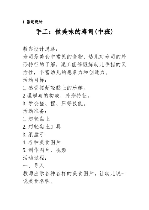 做美味的寿司