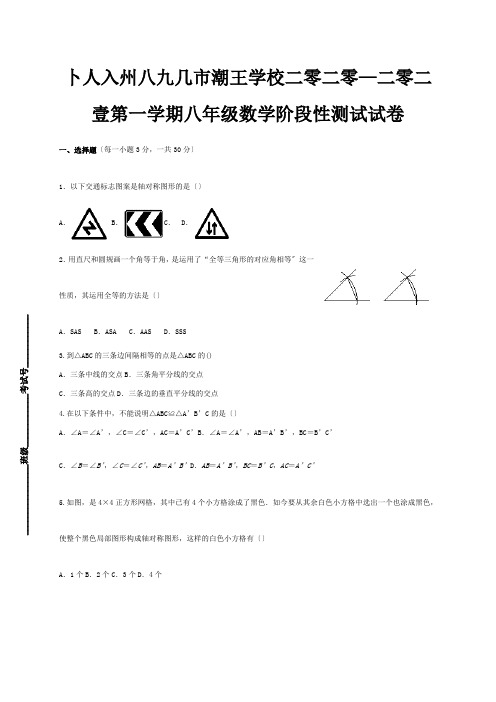 八年级数学上学期第一阶段考试试题试题1