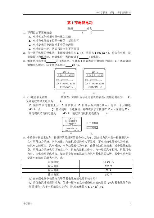 最新九年级物理全册第十八章第1节电能电功随堂练习新人教版