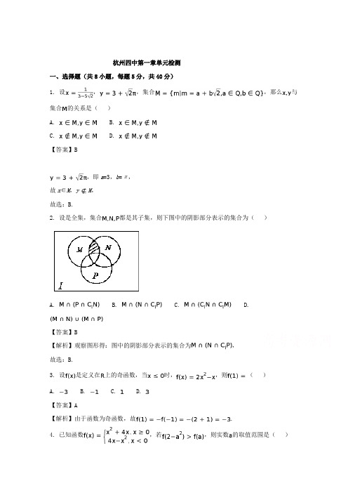 浙江省杭州四中2017-2018学年高一下学期9月单元检测数学试题 Word版含解析