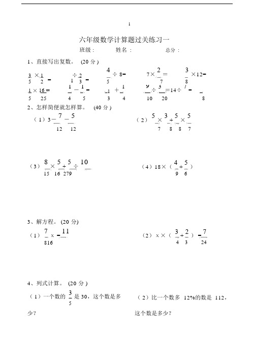 (word完整版)人教版六年级数学上册经典计算题.docx