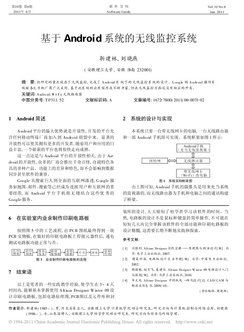 基于Android系统的无线监控系统