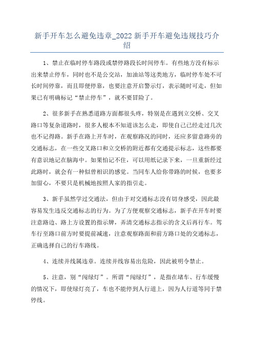 新手开车怎么避免违章_2022新手开车避免违规技巧介绍