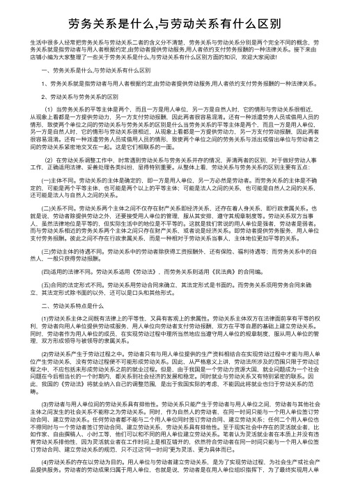 劳务关系是什么,与劳动关系有什么区别