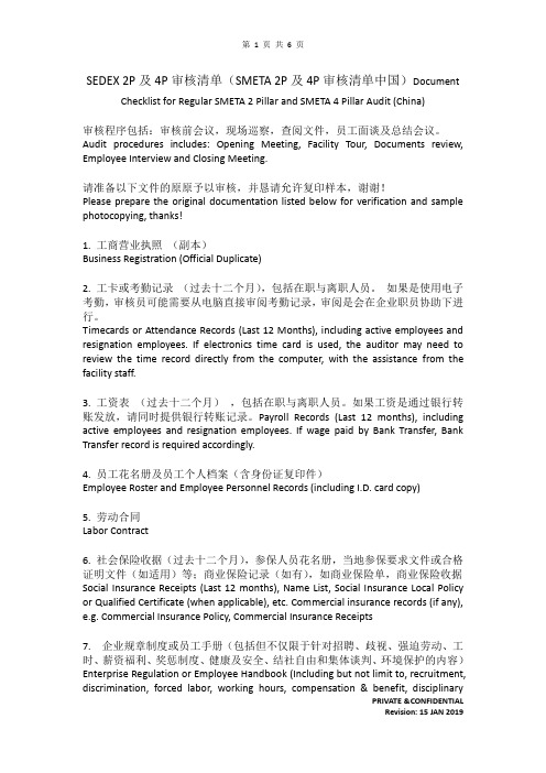 SEDEX 2P及4P审核清单(SMETA 2P及4P审核清单中国) SMETA 2 Pillar and SMETA 4 Pillar Audit (China)