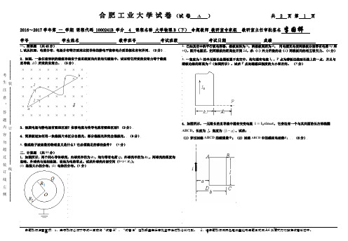 合肥工业大学 大学物理B(下)试卷(A卷)