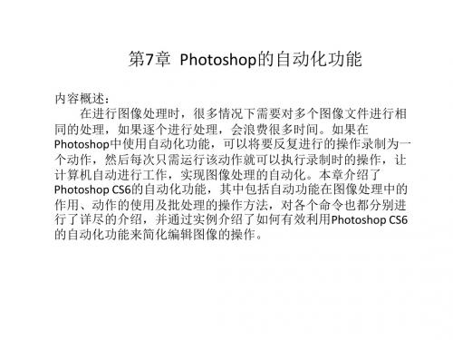 Photoshop图像处理实用教程(第四版)电子教案(第7章)