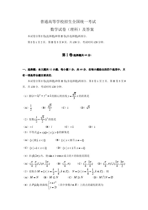 2002年高考全国卷理科数学试题及答案