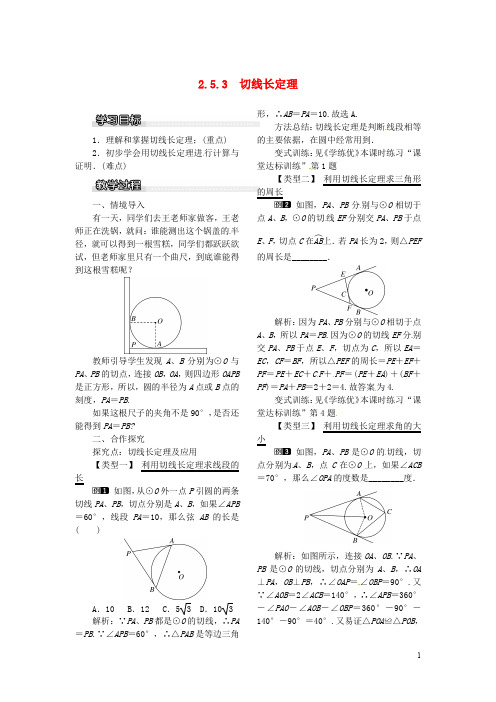 九年级数学下册 2.5.3 切线长定理教案 (新版)湘教版