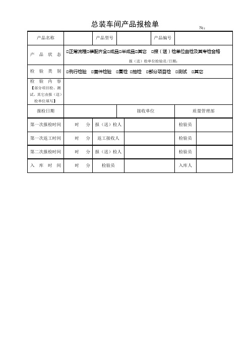 报检记录单