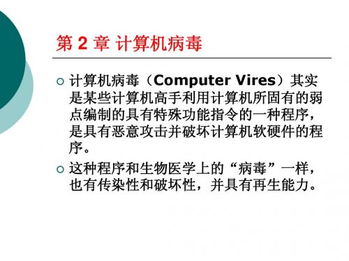 网络安全与实训教程-电子教案2