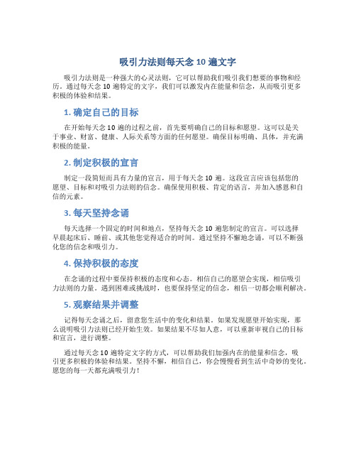 吸引力法则每天念10遍文字