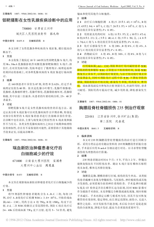 瑞血新防治肿瘤患者化疗后白细胞减少的疗效_宝国秀