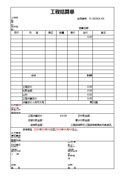 工程结算单