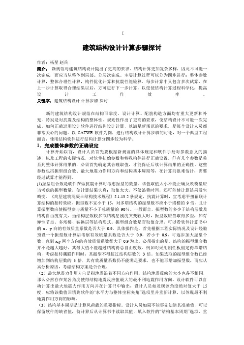 建筑结构设计方案计算步骤探讨