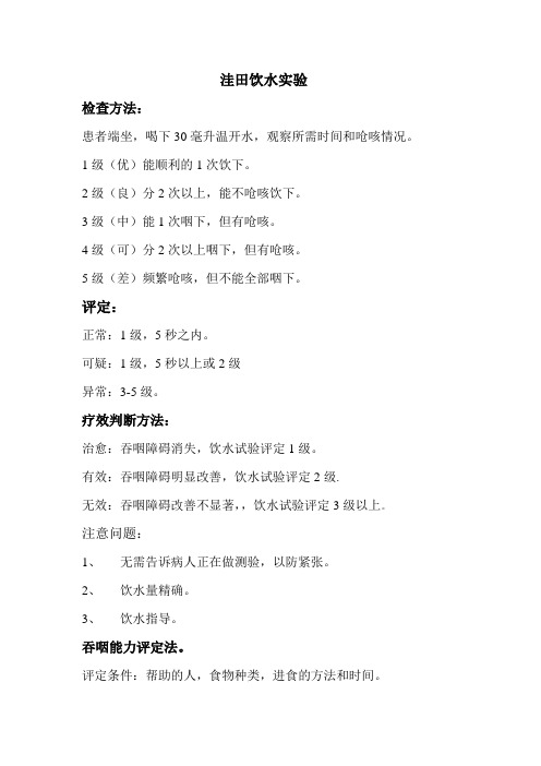 洼田氏饮水试验