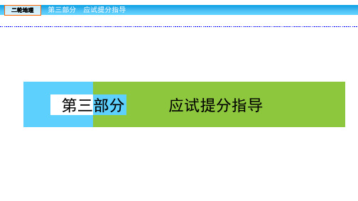 2020届高三二轮复习：3.1.1 掌握选择题五种解题技巧