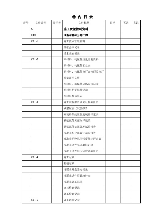 c施工质量控制资料