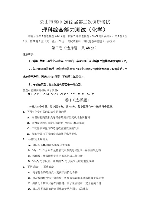 乐山二调试题