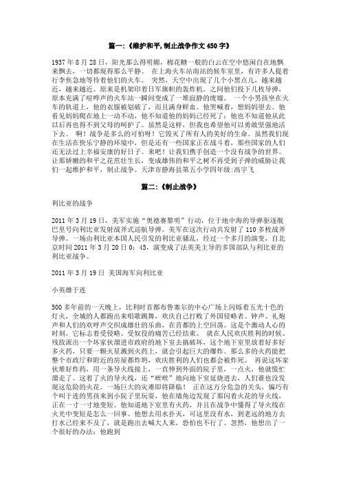 制止战争应该怎样做的作文