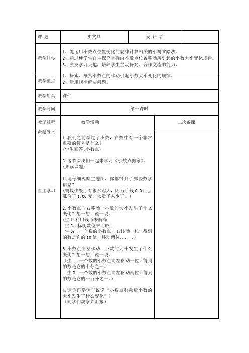 人教版四年数学下册：小数点搬家1探索、概括小数点的移动引起小数大小变化的规律