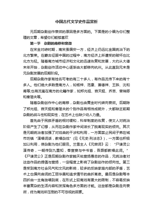 中国古代文学史作品赏析