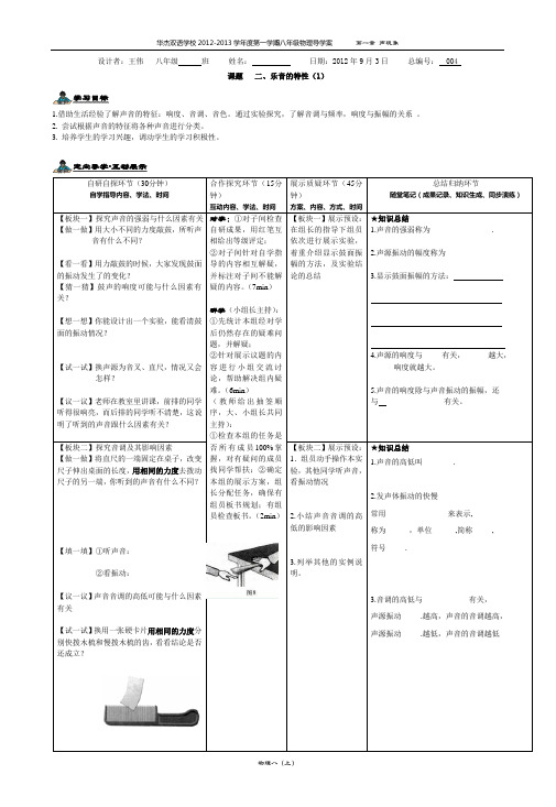 1.2乐音的特性1