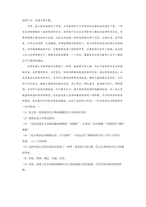 人教部编八上语文课内阅读理解：列夫托尔斯泰