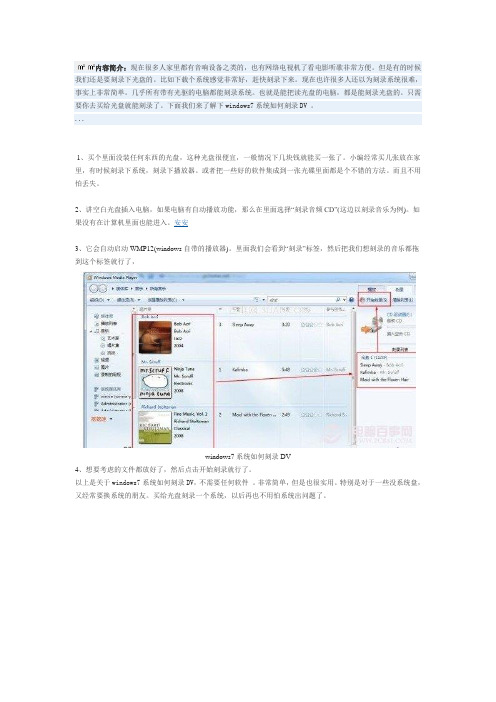 windows7刻录光盘DV最新教程