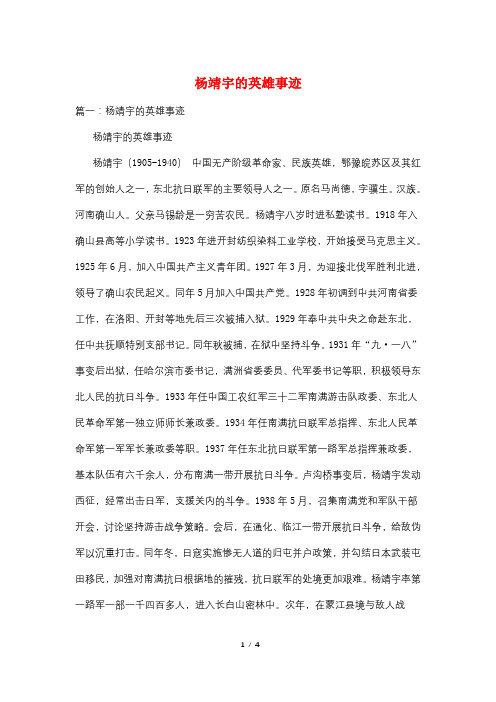 杨靖宇的英雄事迹