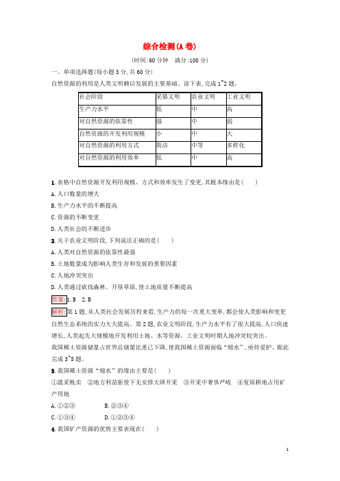 广西专版新教材高中地理综合检测A卷新人教版选择性必修3