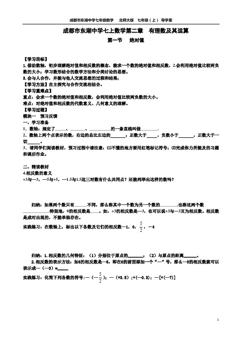 成都市东湖中学七上数学绝对值导学