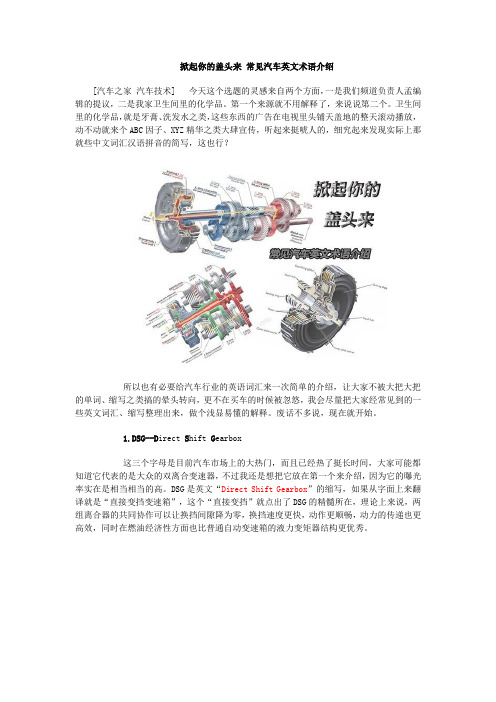 常见汽车英文术语介绍 DSG CVT等