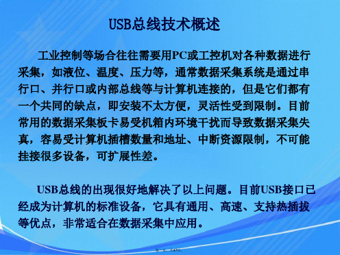 监控篇之USB数据采集模块