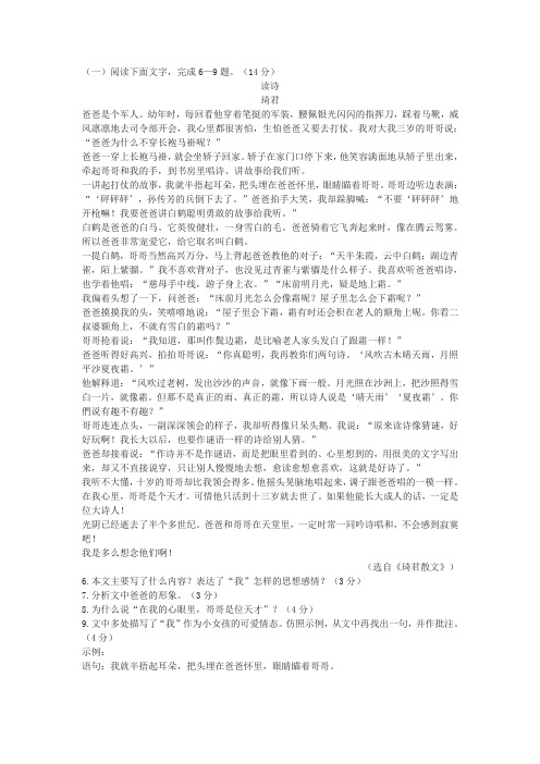 琦君《读诗》中考现代文阅读练习及答案(2019年甘肃省中考题)